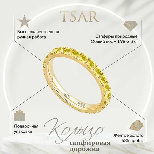 Кольцо обручальное Tsar, желтое золото, 585 проба, сапфир, размер 16, желтый