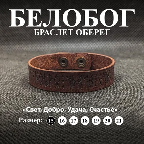 Славянский оберег, браслет March, 1 шт., коричневый