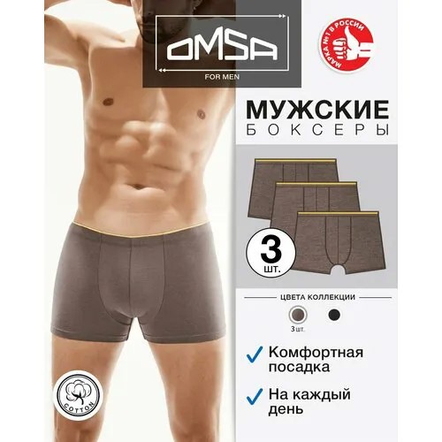 Трусы Omsa, 3 шт., размер 46(M), серый