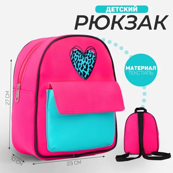 Рюкзак детский текстильный, с карманом