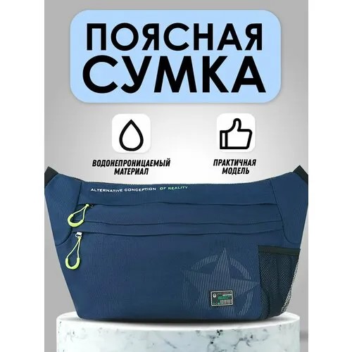 Сумка поясная Ufo People, синий
