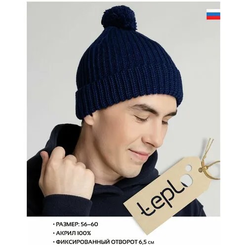 Шапка бини teplo, размер 56/60, темно-синий