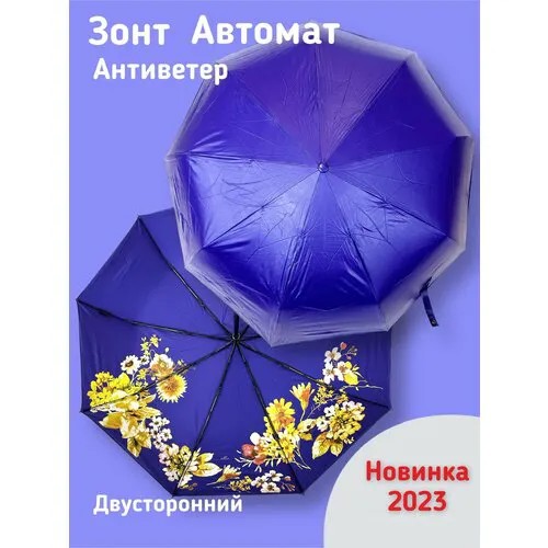 Зонт Kamukamu, желтый, фиолетовый