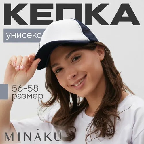 Бейсболка Minaku, размер 56-58, синий, белый