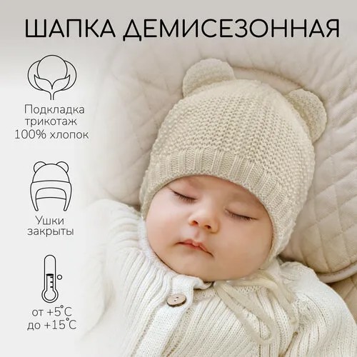 Шапка бини Amarobaby Pure Love Teddy, размер 40-42, белый