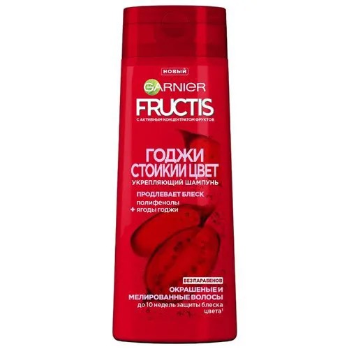 GARNIER Fructis шампунь Годжи Стойкий цвет Укрепляющий с Полифенолами и ягодами Годжи для окрашенных и мелированных волос 250 мл
