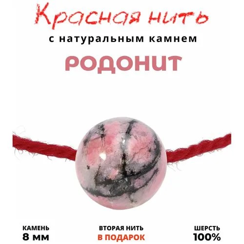 Браслет-нить Grow Up Браслет талисман красная нить с натуральным камнем Родонит, 8 мм, родонит, размер 35 см, размер S, бежевый