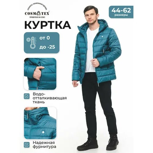 Куртка CosmoTex, размер 48-50 182-188, бирюзовый