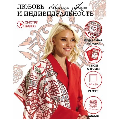 Платок Русские в моде by Nina Ruchkina,90х90 см, красный, белый