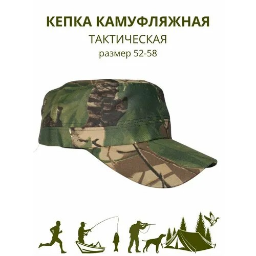 Кепка  Кепка камуфляжная тактическая, размер 52-58