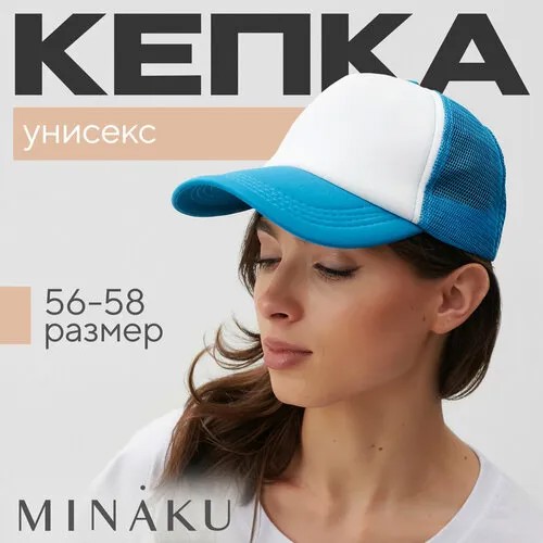 Бейсболка Minaku, размер 56-81, белый, голубой
