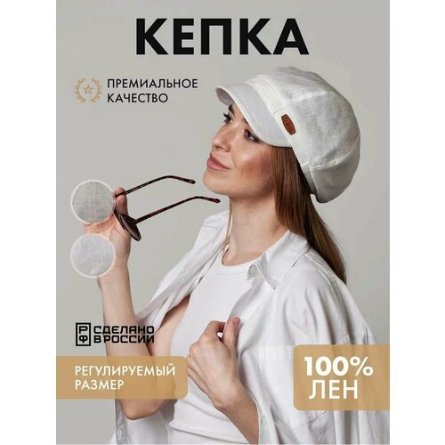 Кепка МехМарт, размер 56-58, белый