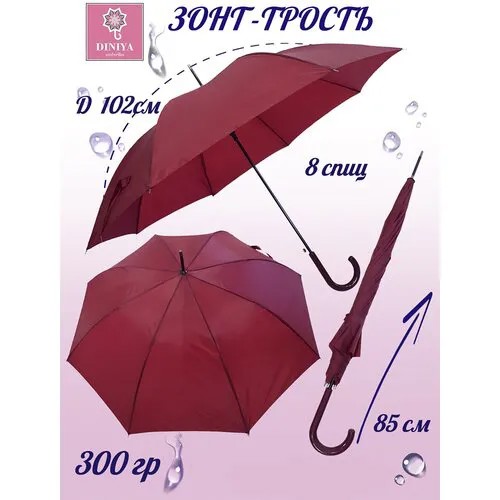 Зонт-трость Diniya, бордовый