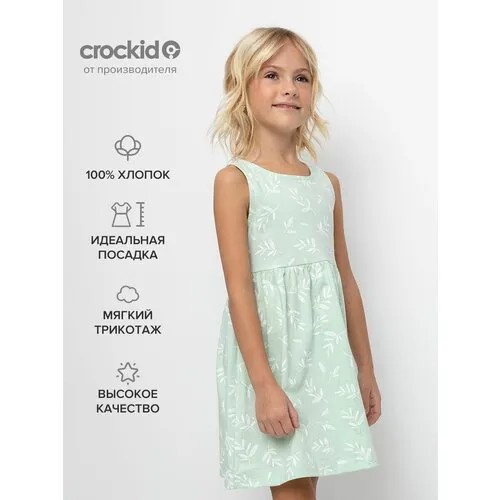 Платье crockid, размер 110/56, зеленый