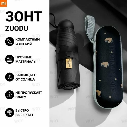 Зонт Xiaomi, механика, 5 сложений, купол 102 см., черный