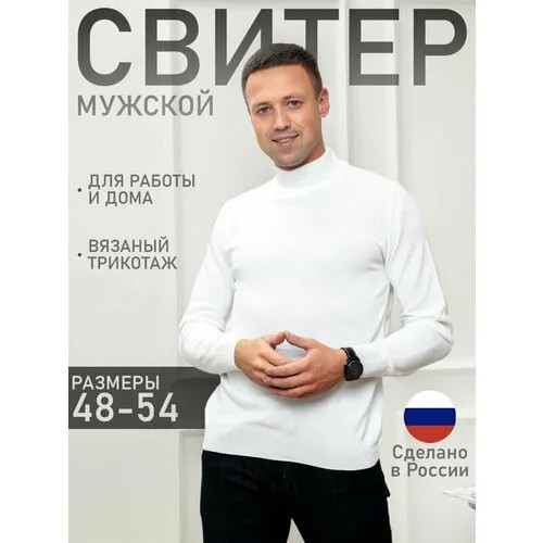 Водолазка Berchelli, размер 50, , белый