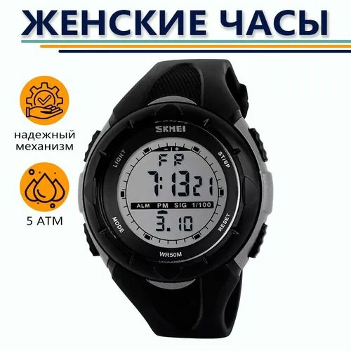 Часы наручные женские электронные спортивные водонепроницаемые SKMEI 1074 черные/серебристые круглые с секундомером и будильником