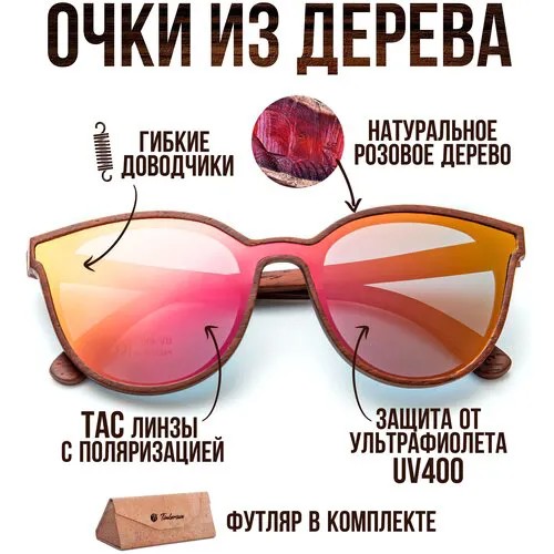 Солнцезащитные очки Timbersun, бордовый, розовый