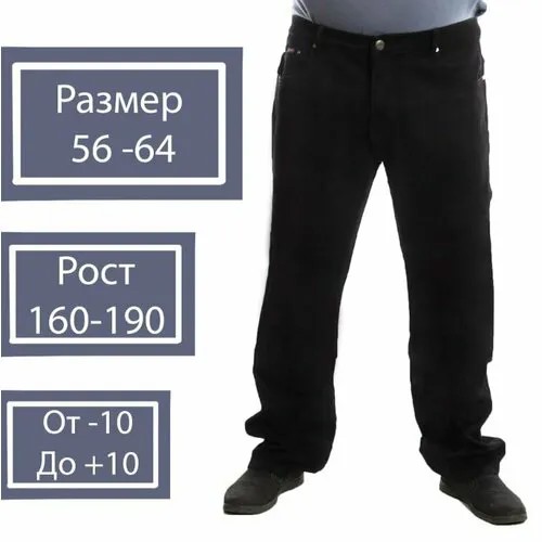 Джинсы широкие , размер 60, черный