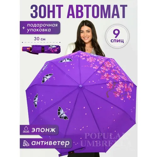 Мини-зонт Popular, фиолетовый