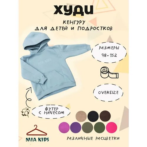 Худи Mia Kids, размер 146, бирюзовый, голубой