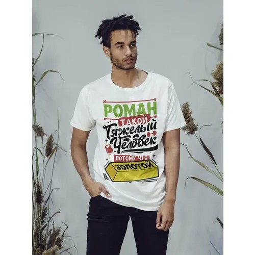 Футболка Роман золотой, размер 5XL-6XL, белый