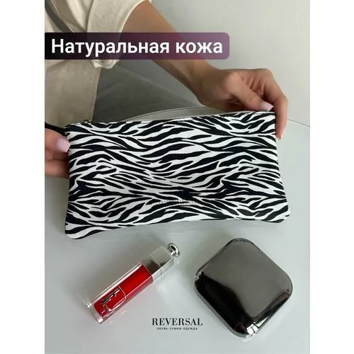 Косметичка Reversal, 11.5х12х22 см, , зебра