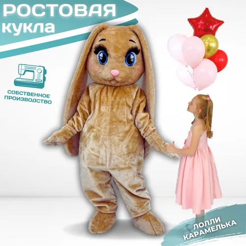 Ростовая кукла Зайка Лолли Карамелька, Карнавальный костюм, Ростовой костюм для аниматора, маскарадный костюм для праздников
