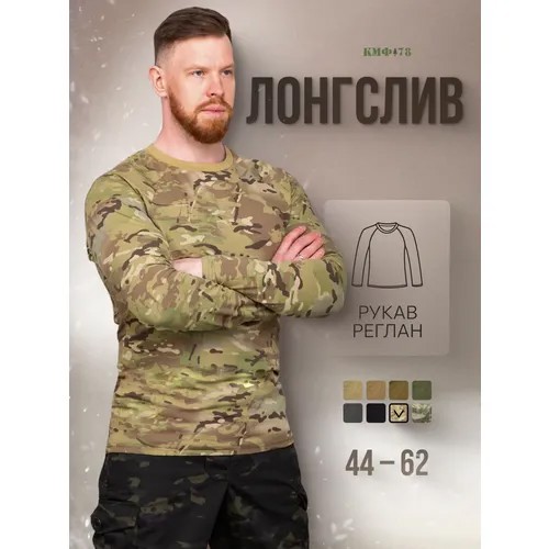 Лонгслив КМФ78, размер 46, , зеленый