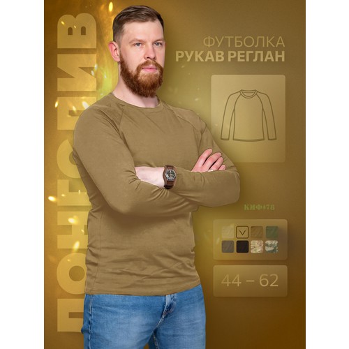 Лонгслив КМФ78, размер 50, , коричневый