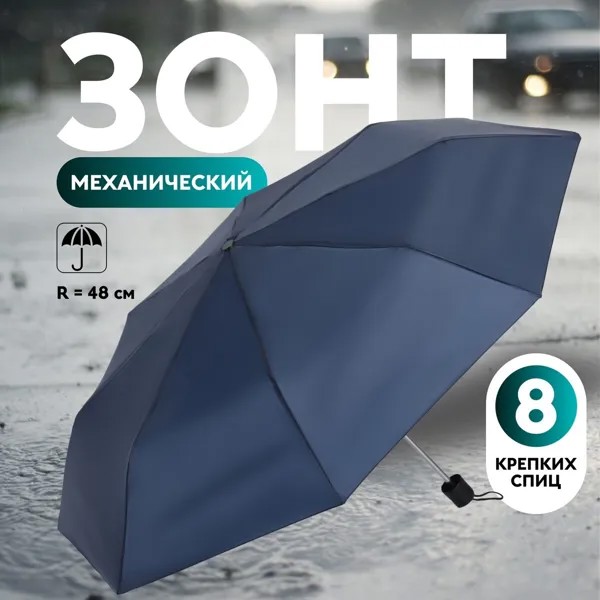 Зонт механический