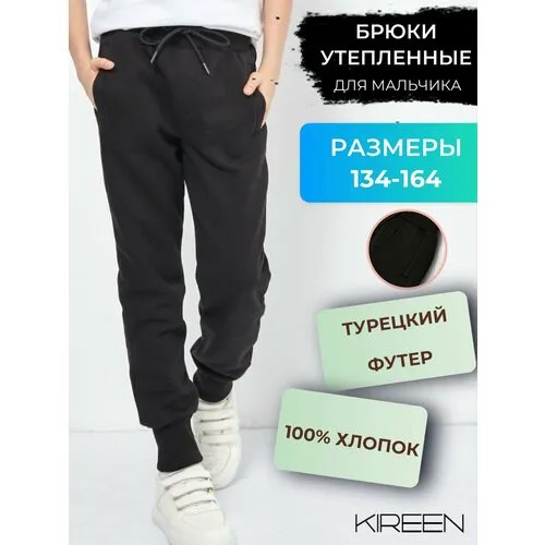 Брюки KIREEN, размер 152, черный