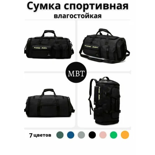Сумка спортивная сумка-рюкзак  111авс-черная, 65 л, 35х30х64 см, ручная кладь, черный