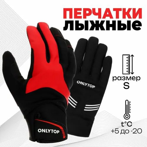 Перчатки ONLYTOP, красный, черный