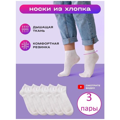 Носки , комплект, 40 den, 3 пары, размер 36-41, белый