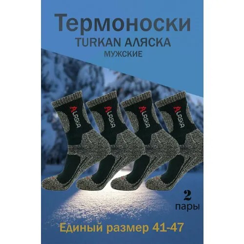 Носки Turkan, 2 пары, размер 41-47, синий, серый, черный