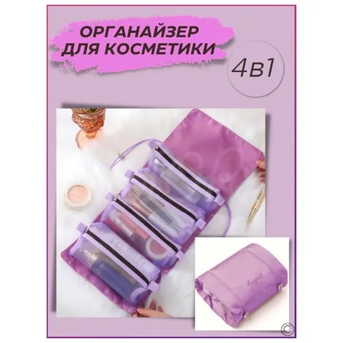 Косметичка fixtor, 16х5х20 см, фиолетовый
