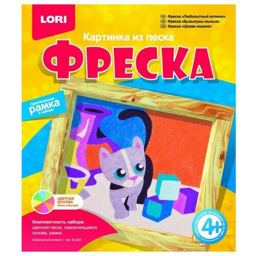 LORI Фреска из песка Любопытный котенок (Кп-022)