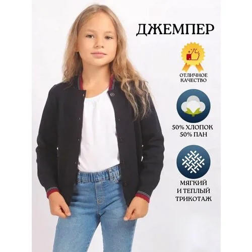 Кардиган , длинный рукав, силуэт прямой, средней длины, без карманов, манжеты, трикотажный, размер 34/134, синий