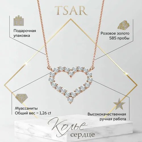 Колье Tsar, красное золото, 585 проба, муассанит, длина 45 см., красный