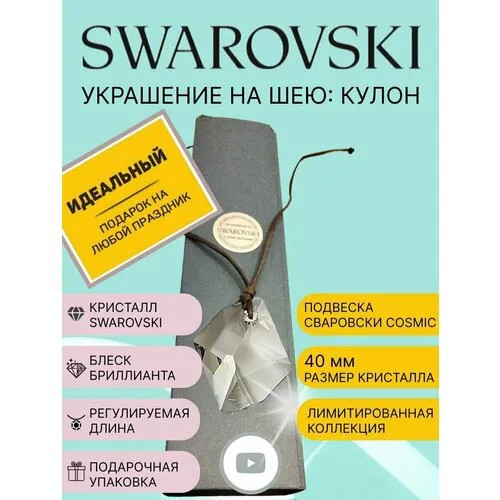 Колье SWAROVSKI, кристаллы Swarovski, хрусталь, стекло, серебряный, серый