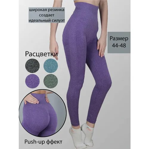 Легинсы Sport, размер one size, фиолетовый