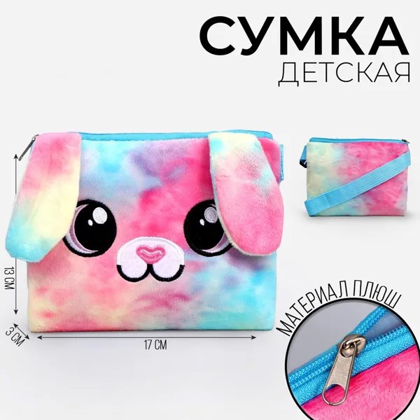 Сумка детская