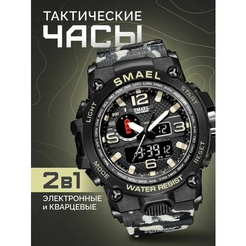 Наручные часы SMAEL SM1545DMCKHAKI, хаки