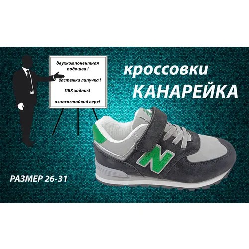 Кроссовки Канарейка, размер 28, зеленый