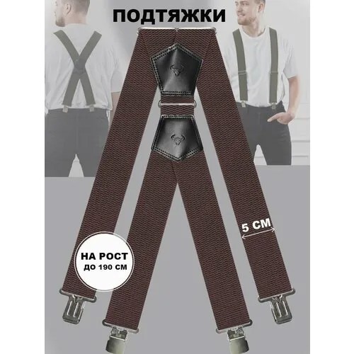 Подтяжки , размер 42, коричневый