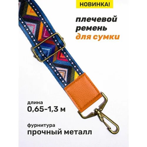 Ремень для сумки кросс-боди Big Bang Socks, красный, синий