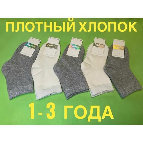 Носки 5 пар, размер 1-3 года, бежевый, белый