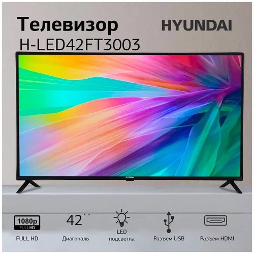 Телевизор Hyundai H-LED42FT3003, 42