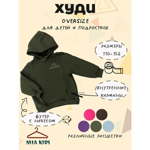 Худи Mia Kids, размер 134, серый, хаки